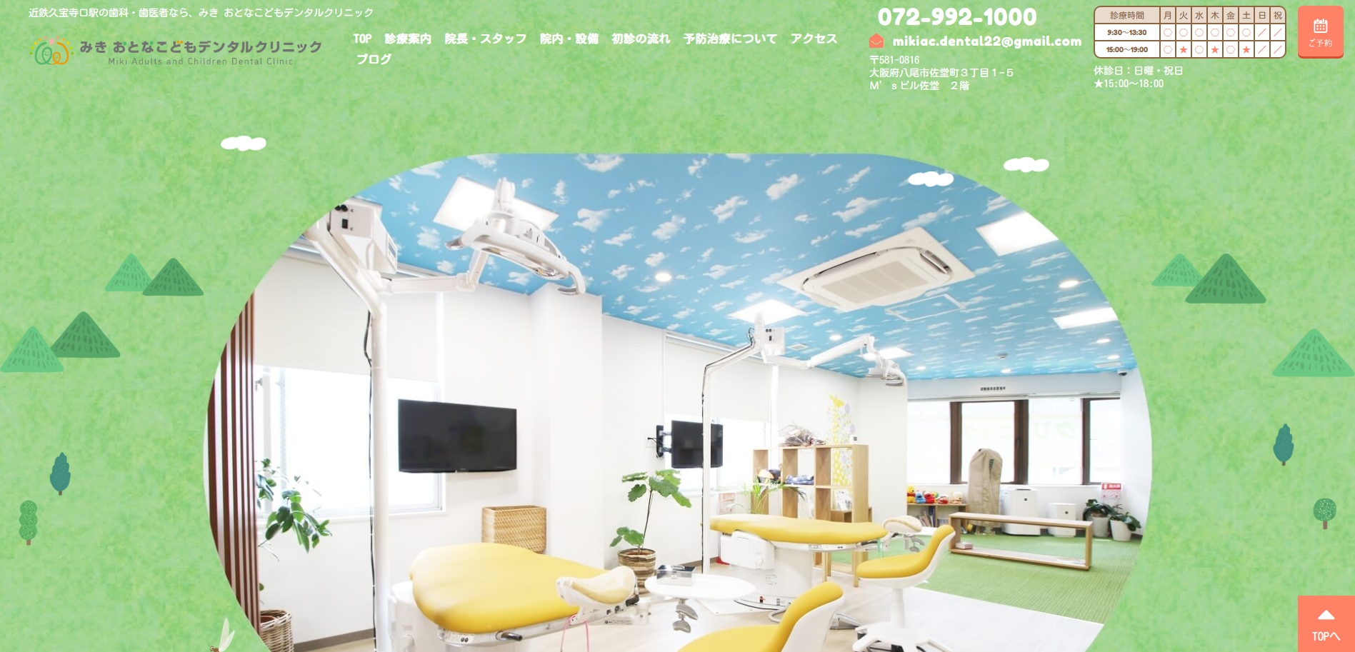 みきおとなこどもデンタルクリニックの公式サイト