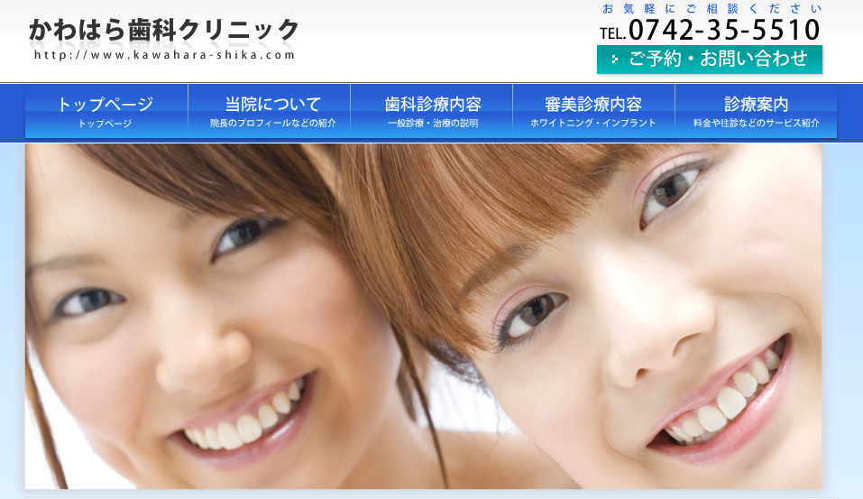 かわはら歯科クリニック