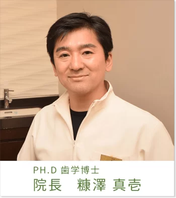 糠沢 真壱先生