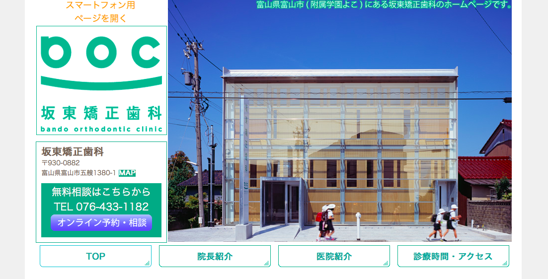 坂東矯正歯科