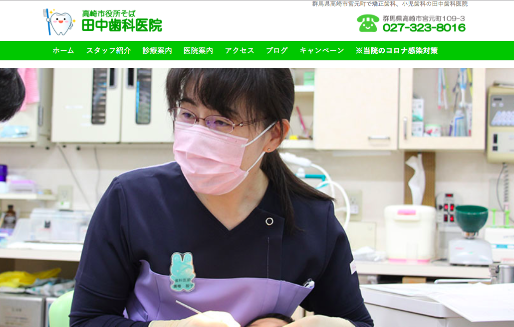 田中歯科医院