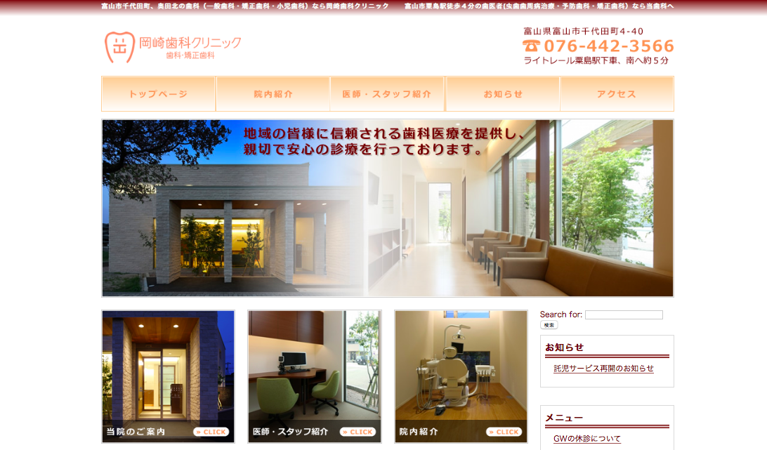 岡崎歯科クリニック