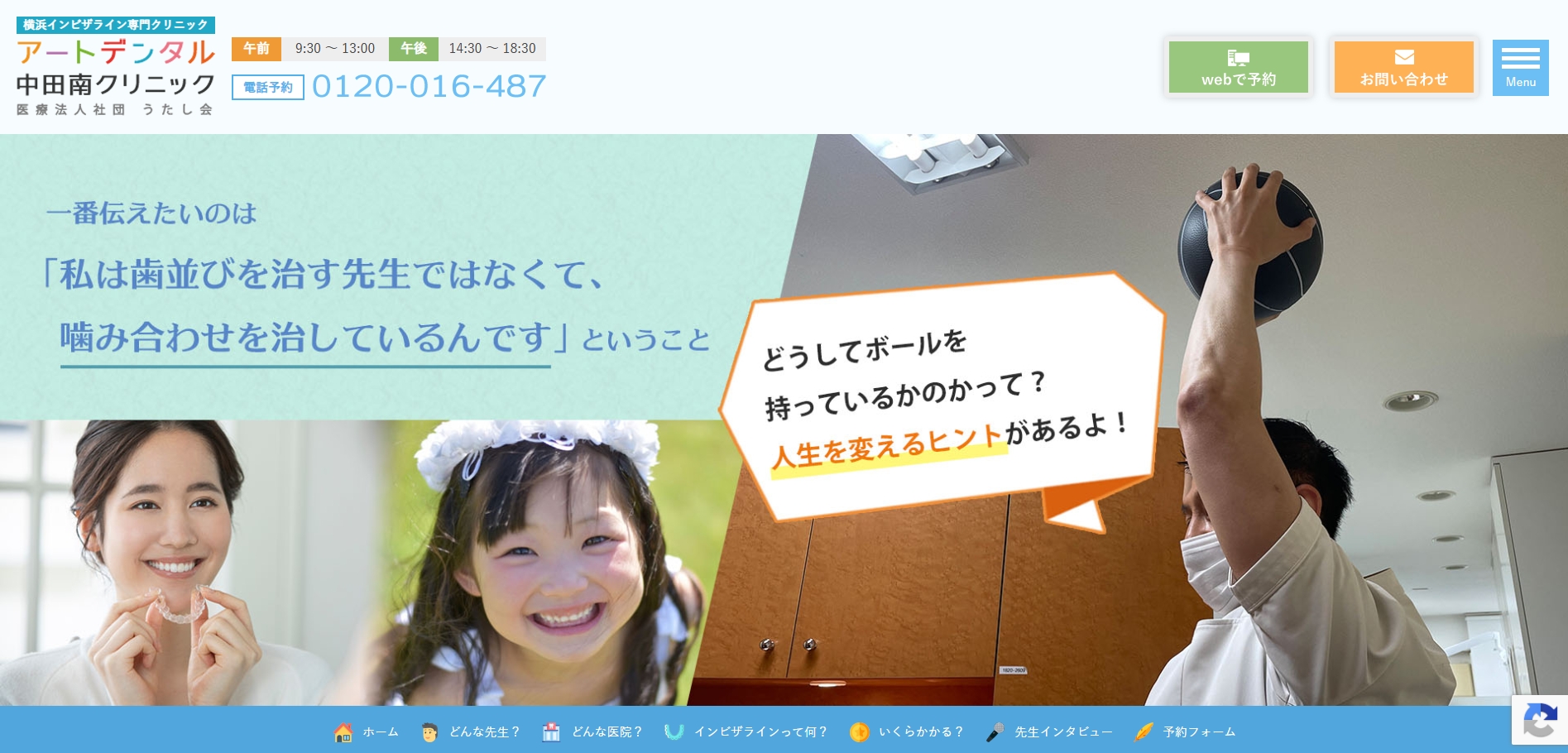 アートデンタル中田南クリニック（旧横浜戸塚キッズ矯正クラブ）の公式サイト