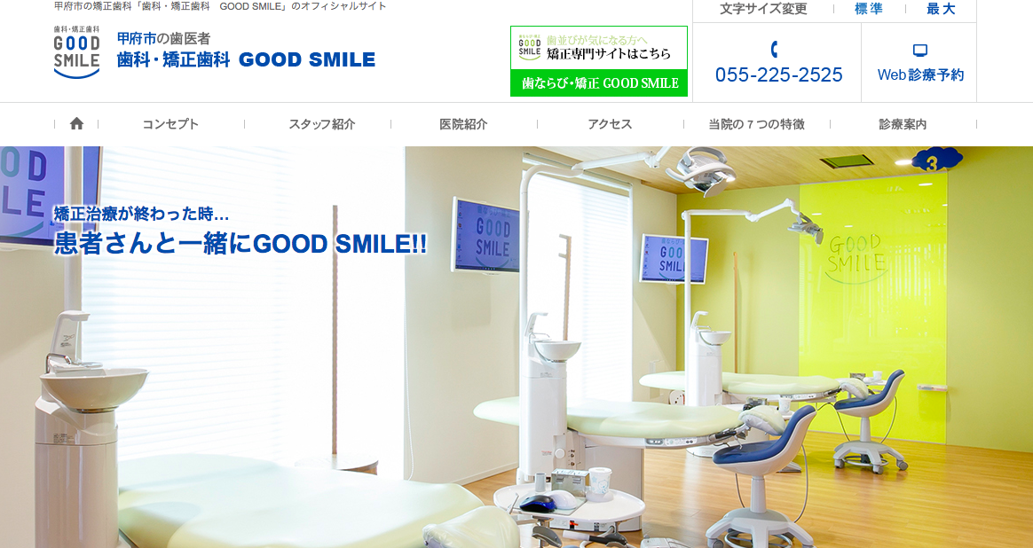 歯科・矯正歯科 GOOD SMILE