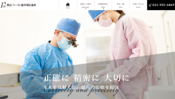郡山ファースト歯科矯正歯科の公式サイト