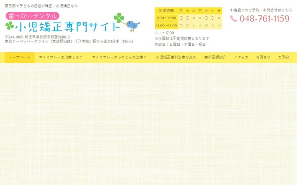 歯っぴぃデンタルの公式HPキャプチャ