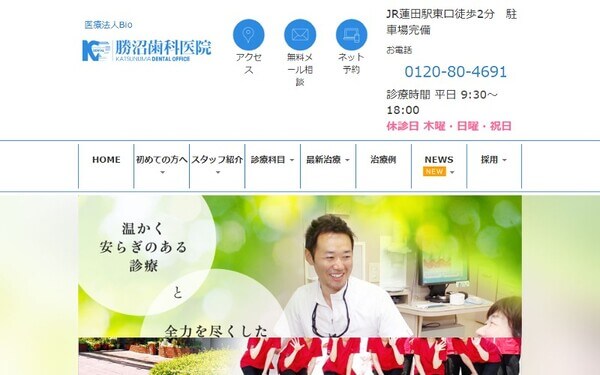 勝沼歯科医院の公式HPキャプチャ