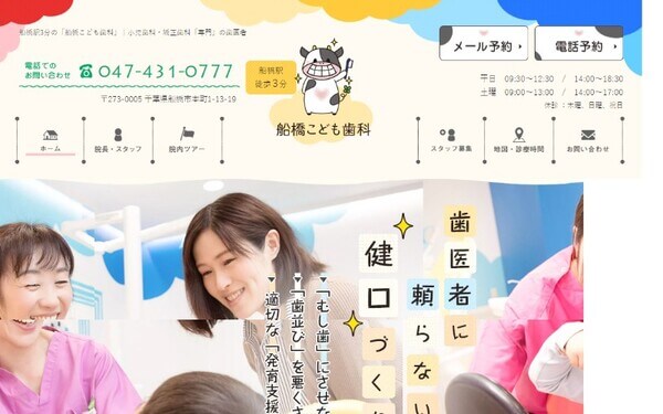 船橋こども歯科の公式HPキャプチャ
