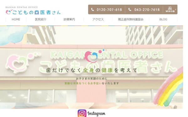 Kaigan Dental Office - こどもの歯医者さんの公式HPキャプチャ