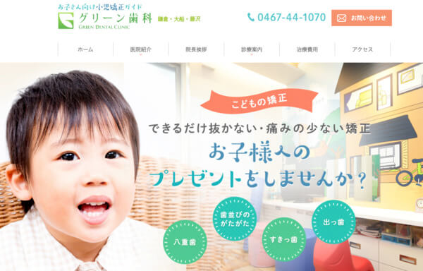 グリーン歯科の公式HPキャプチャ