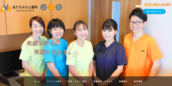 あだちみなと歯科の公式HPキャプチャ
