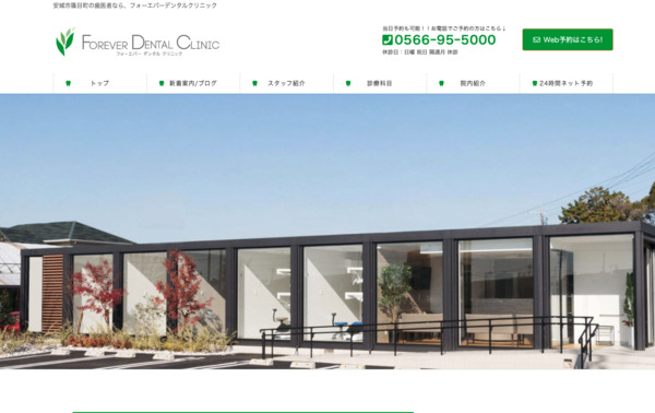 Forever Dental Clinicの公式HPキャプチャ