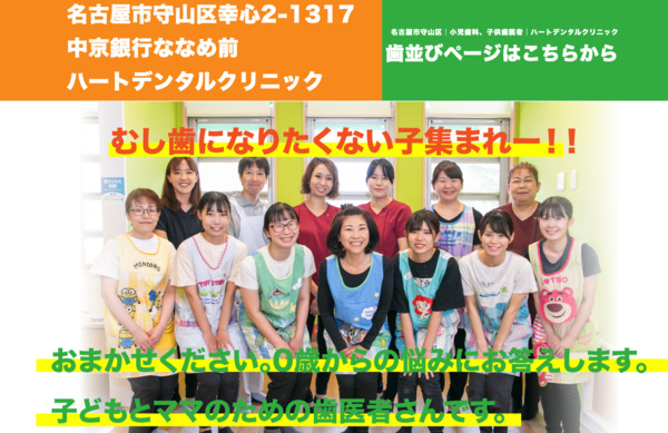 ハートデンタルクリニックの公式HPキャプチャ