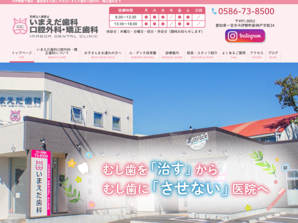 いまえだ歯科の公式HPキャプチャ
