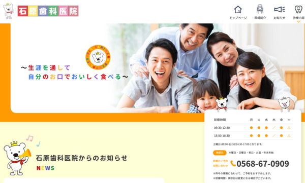 石原歯科医院の公式HPキャプチャ