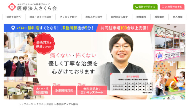 春日井アップル歯科の公式HPキャプチャ