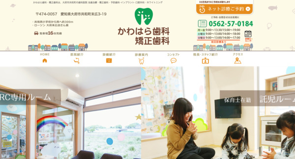 かわはら歯科の公式HPキャプチャ