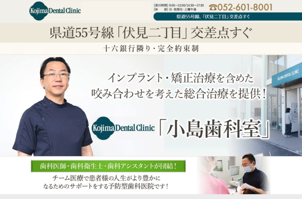 小島歯科室の公式HPキャプチャ