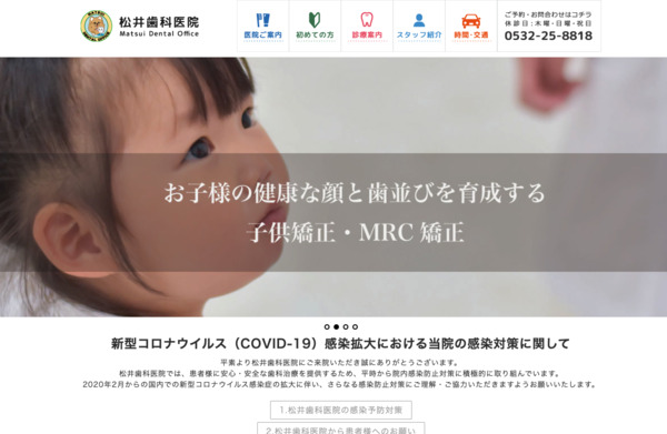 松井歯科医院の公式HPキャプチャ
