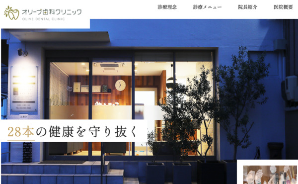 オリーブ歯科クリニックの公式HPキャプチャ