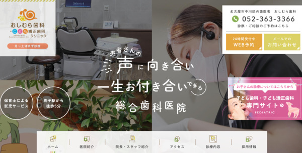 おしむら歯科・こども矯正歯科クリニックの公式HPキャプチャ