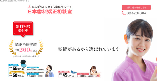 さんぽうよし さくら歯科グループの公式HPキャプチャ