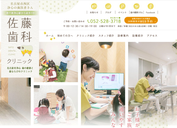 佐藤歯科クリニックの公式HPキャプチャ
