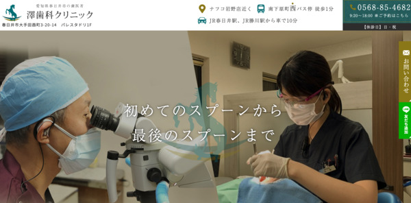 澤歯科クリニックの公式HPキャプチャ