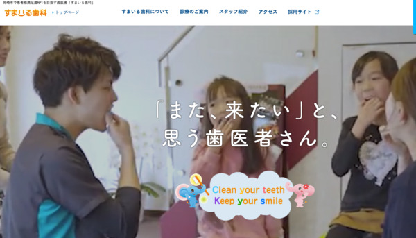 すまいる歯科の公式HPキャプチャ