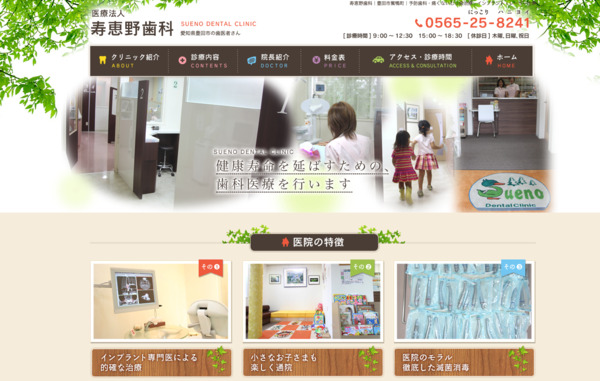寿恵野歯科の公式HPキャプチャ