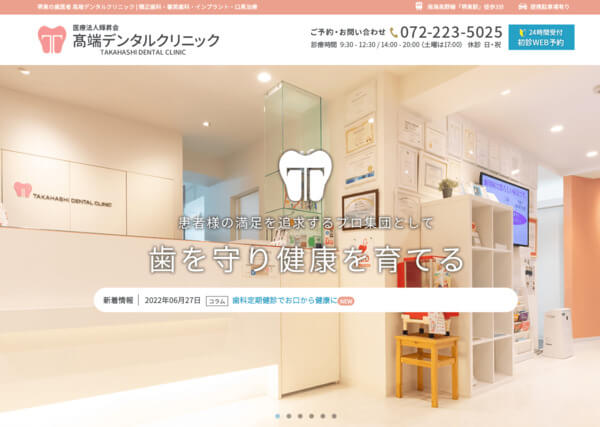 高端デンタルクリニックの公式HPキャプチャ
