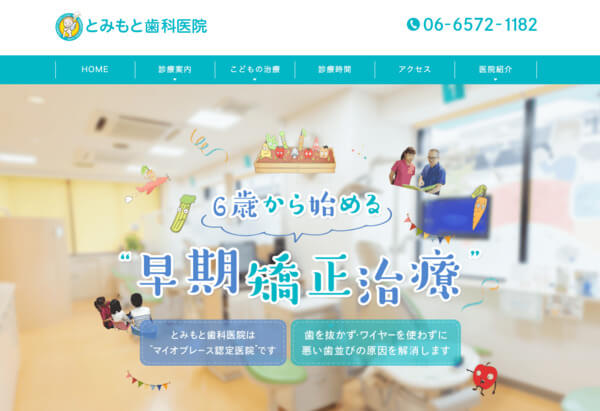 とみもと歯科医院キャプチャ