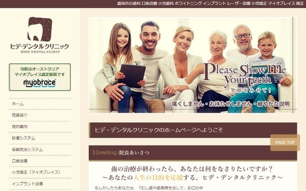 ヒデ・デンタルクリニックの公式HPキャプチャ