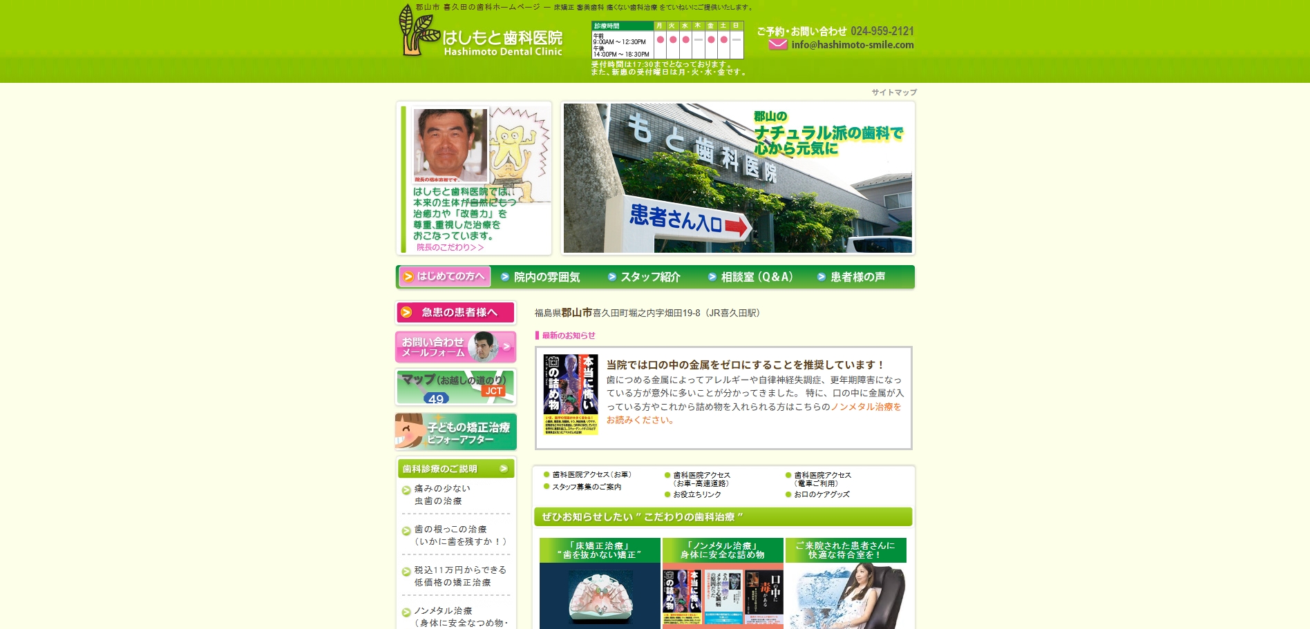 はしもと歯科医院の公式サイト