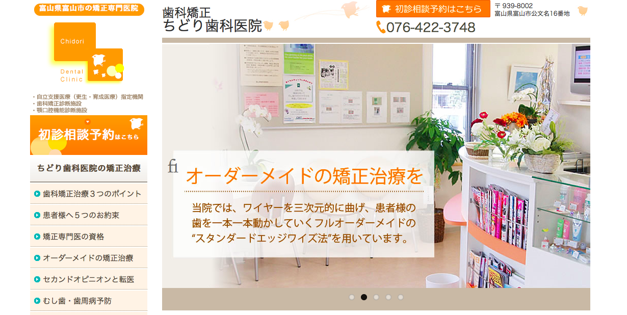 歯科矯正 ちどり歯科医院
