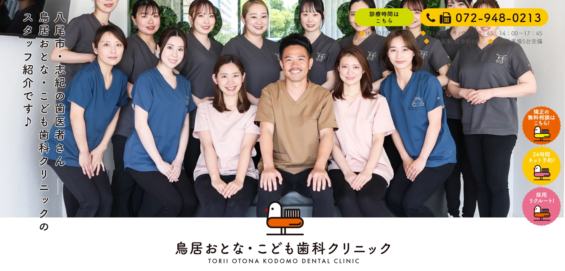 鳥居おとな・こども歯科クリニックの公式サイト