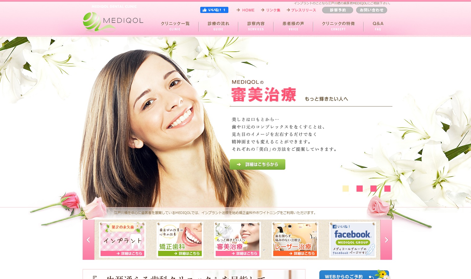 EBMデンタルクリニックすがもの公式サイト