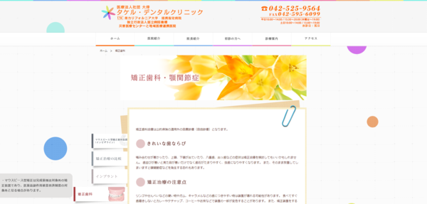 タケル・デンタルクリニックの公式サイト