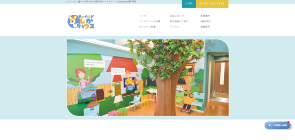 チャイルドしかハウスの公式サイト