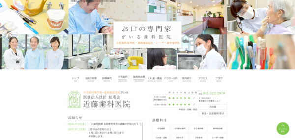 医療法人社団 虹希会 近藤歯科医院の公式サイト
