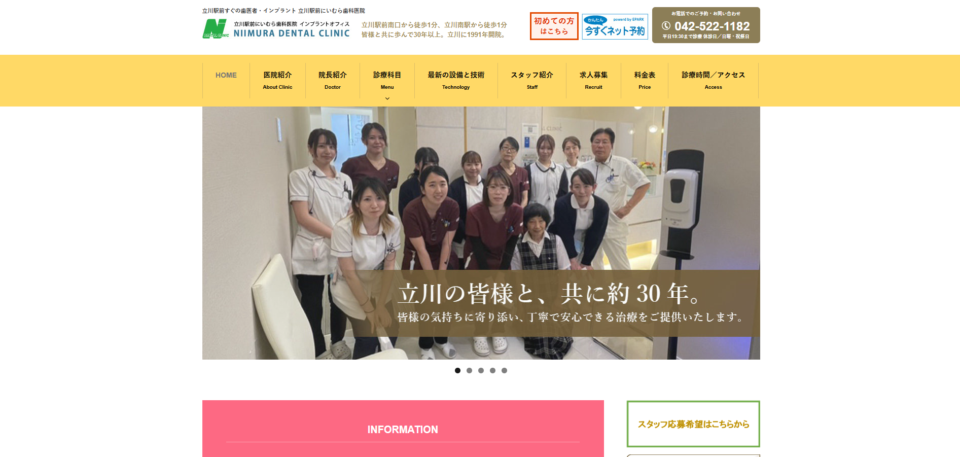 医療法人社団健進会 立川駅前にいむら歯科医院の公式サイト