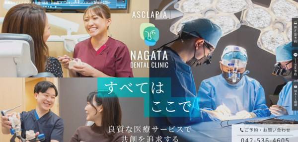 医療法人アスクラピア 永田歯科医院の公式サイト