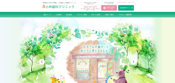 小林歯科クリニックの公式サイト