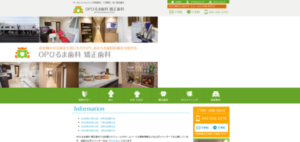 OPひるま歯科矯正歯科の公式サイト