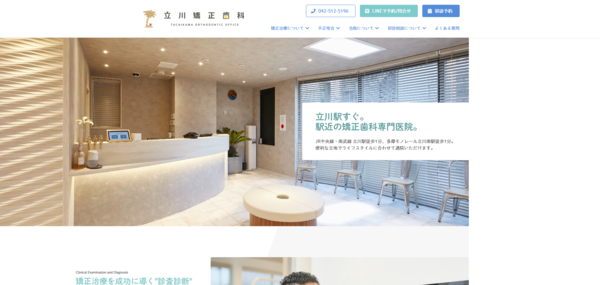 立川矯正歯科の公式サイト