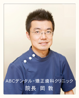 岡敦医師