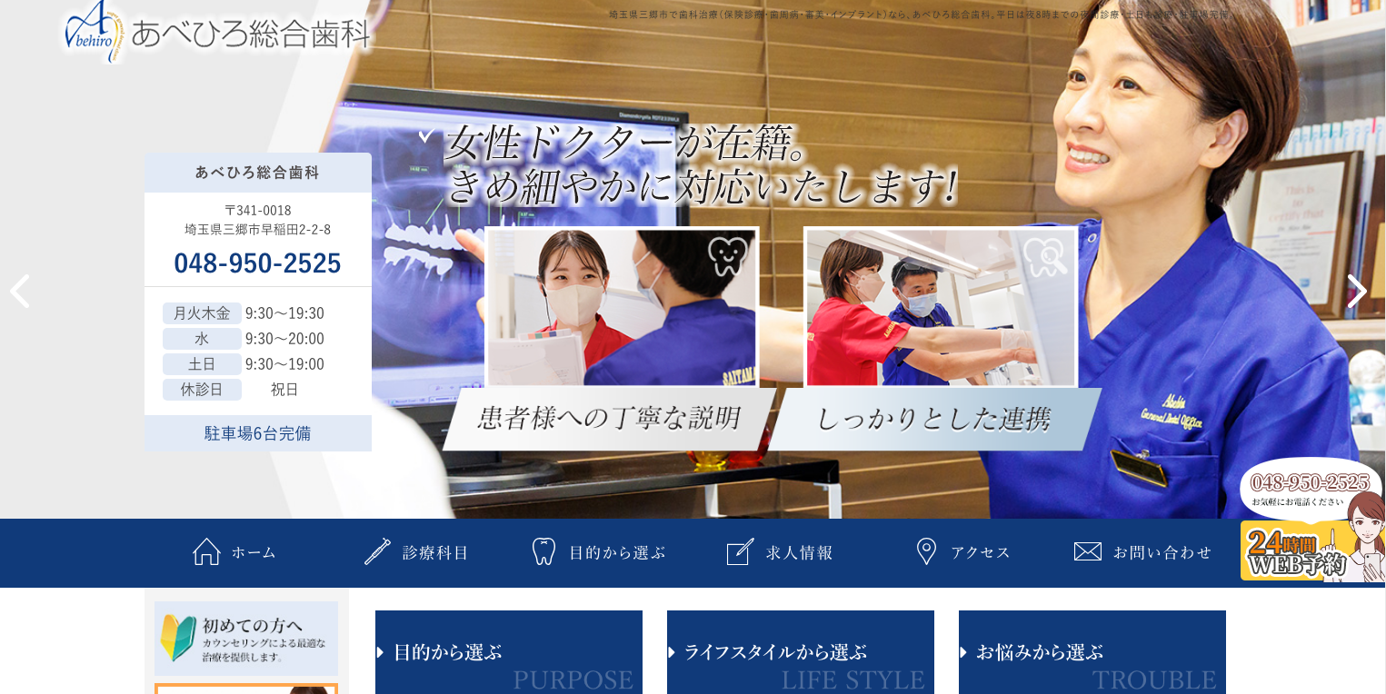 あべひろ総合歯科