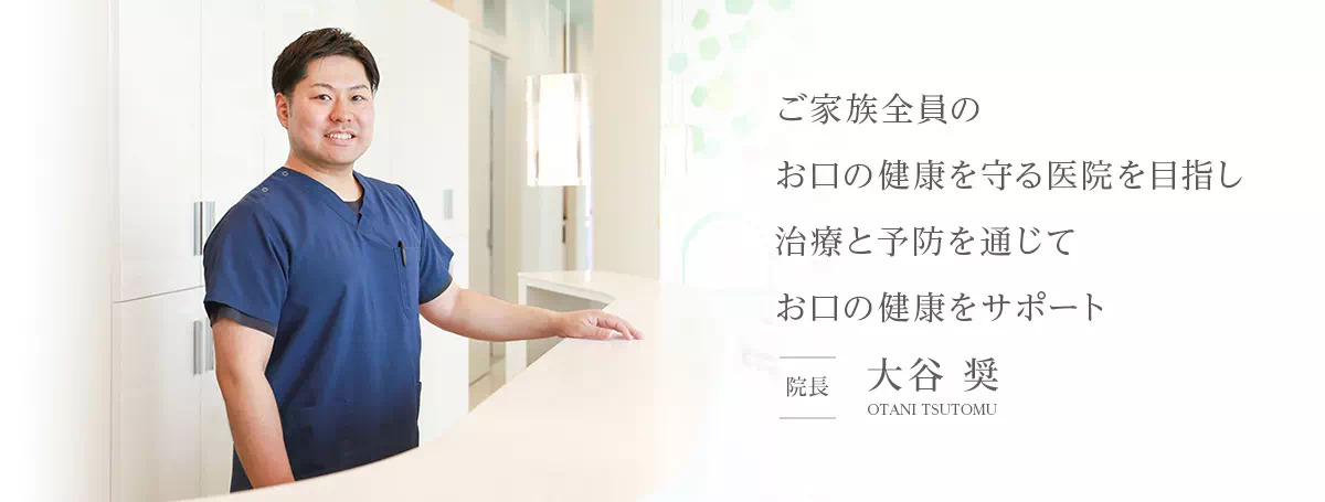 大谷奨先生