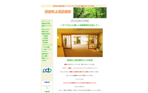 愛歯科上尾診療所