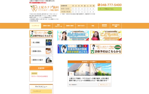 上尾カナデ歯科